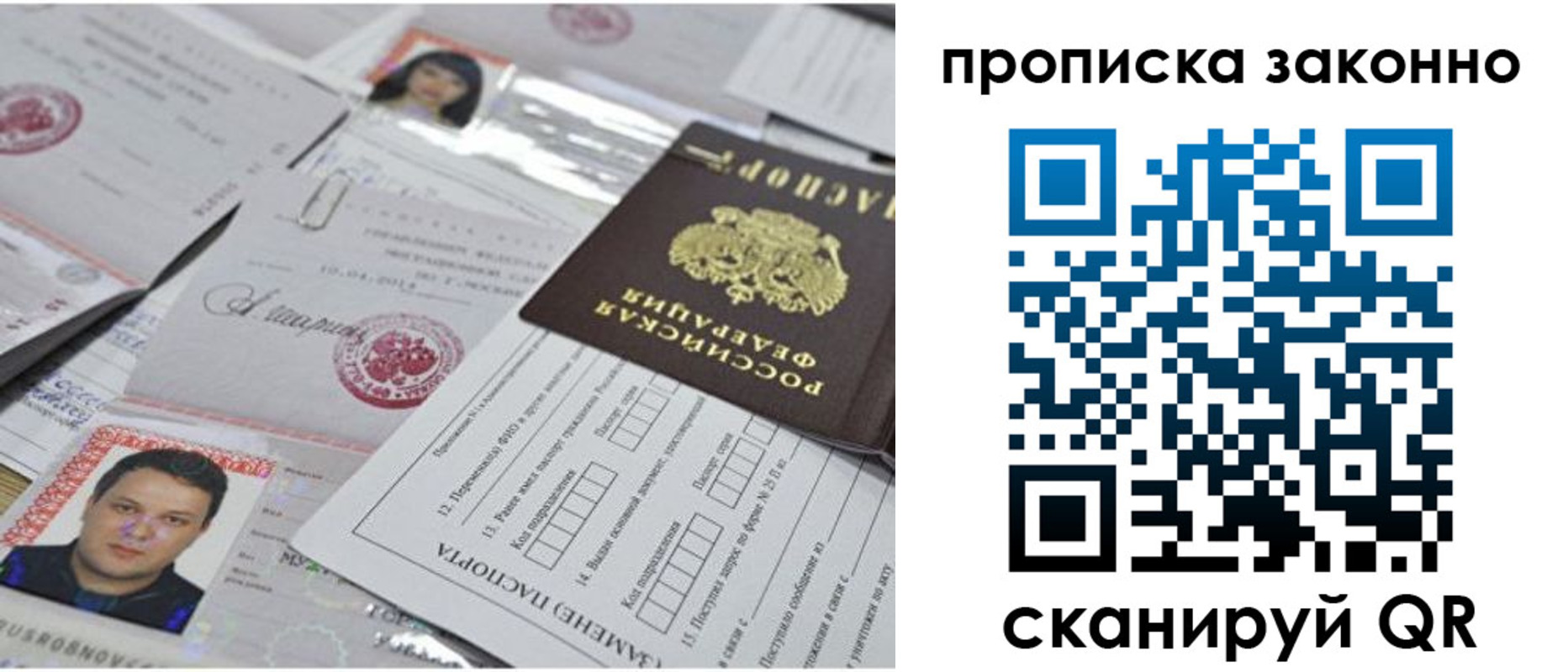 прописка от собственника в Черняховске