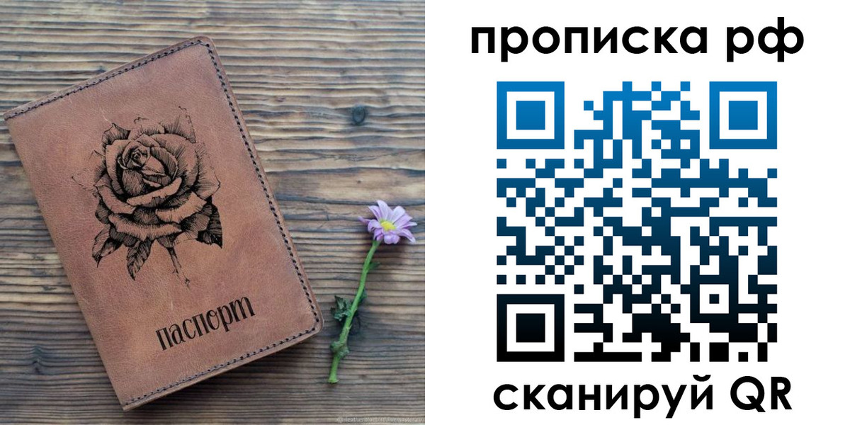 прописка регистрация в Черняховске