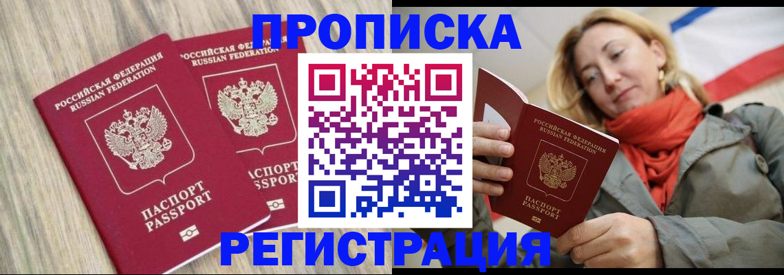 прописка для военкомата в Черняховске
