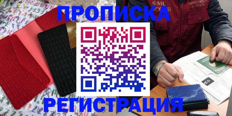 прописка штамп в Черняховске