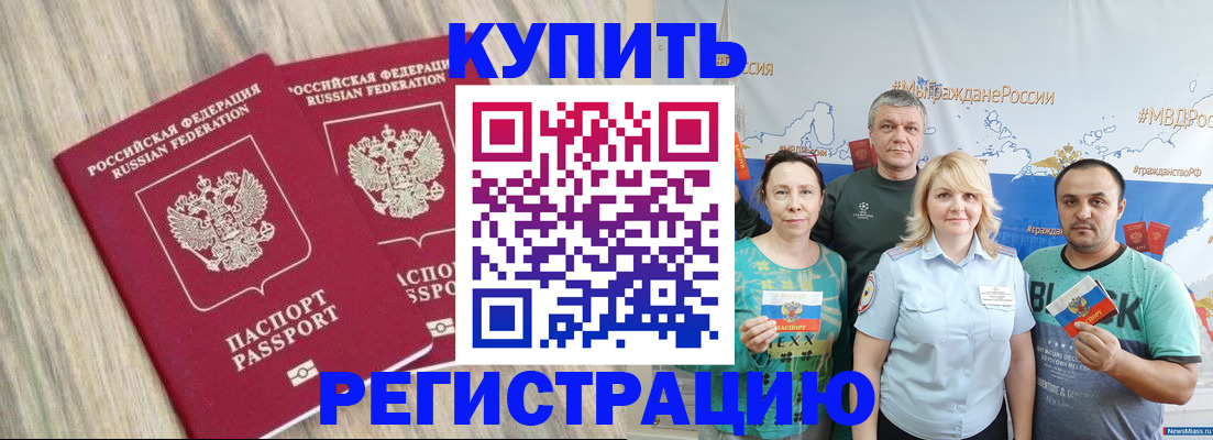 прописка для школы в Черняховске