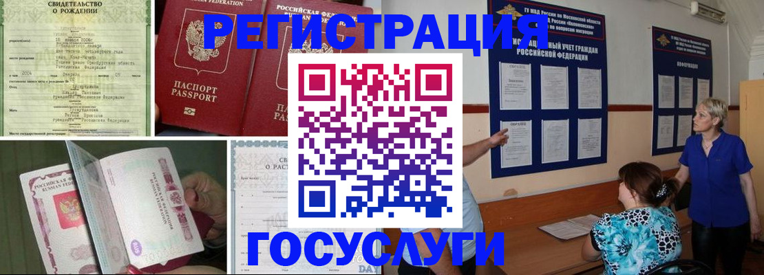 временная регистрация в Черняховске